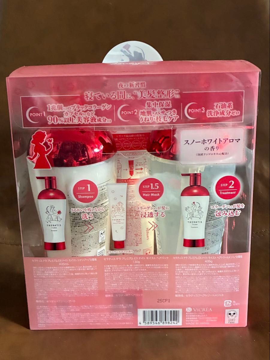 THERATIS セラティス テラ シャンプー トリートメント ヘアパック