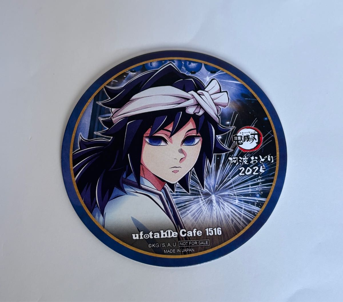 鬼滅の刃 ufotable Cafe 阿波おどり 2025 コースター 冨岡義勇｜Yahoo