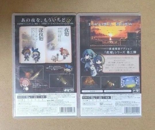 Switch】 夜廻と深夜廻 for Nintendo Switch【Switch】 夜廻三｜Yahoo