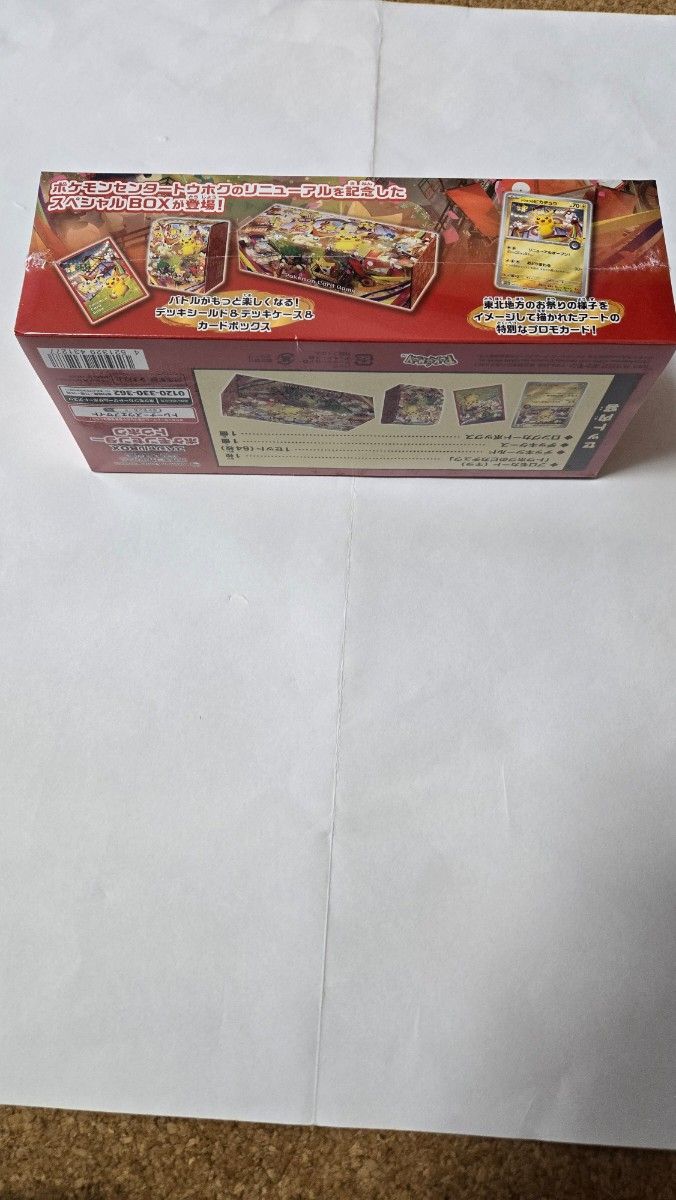 スペシャルBOX ポケモンセンター トウホク ポケモンセンターフクオカ