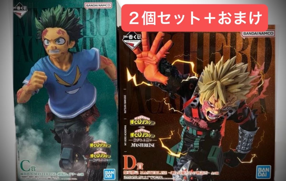 未開封】 ヒロアカ 一番くじ 紡がれる想い C＋D賞 フィギュア 2個