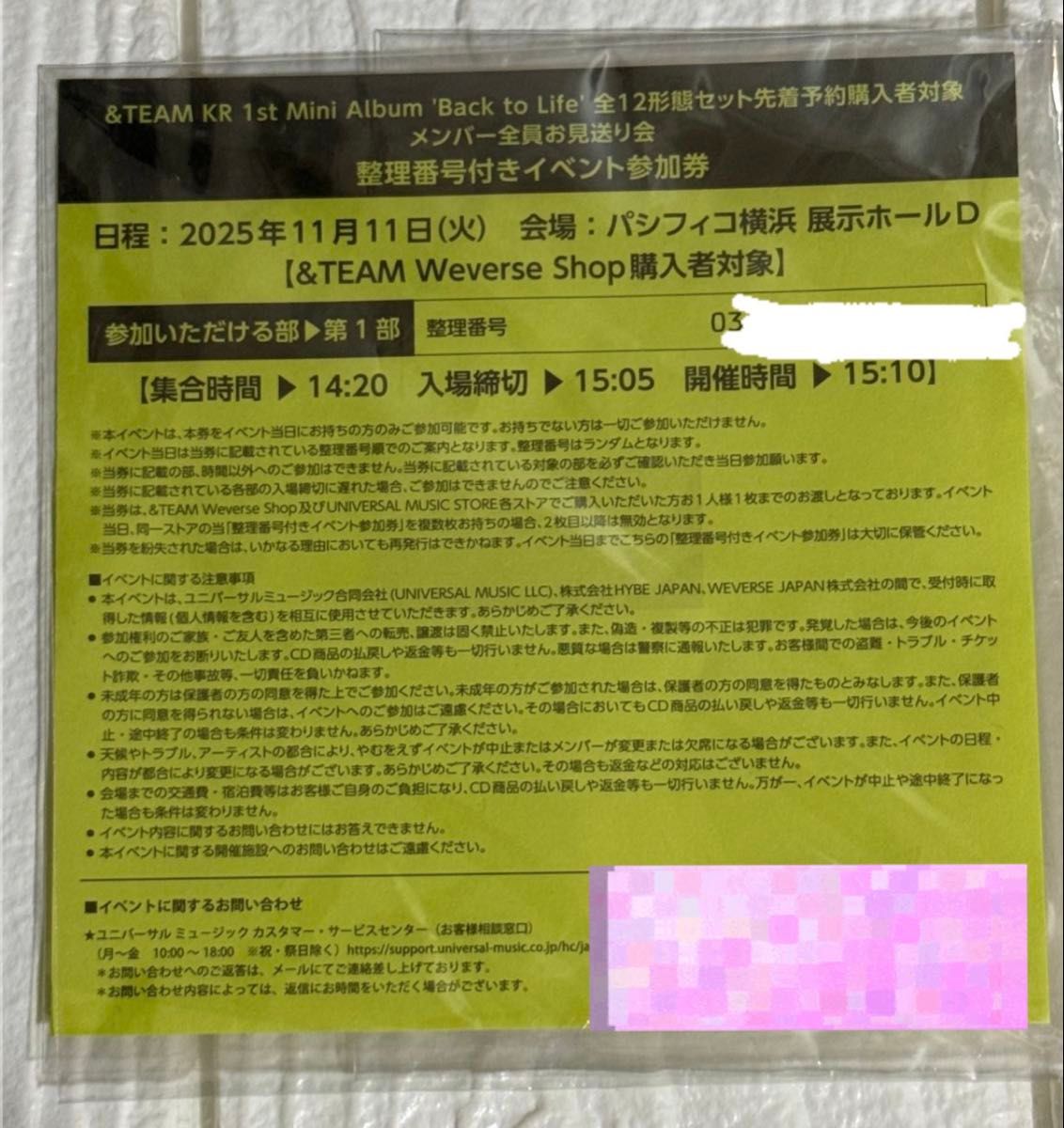 &TEAM Back to Life お見送り会 第1部 参加券 andteam 整理券｜Yahoo