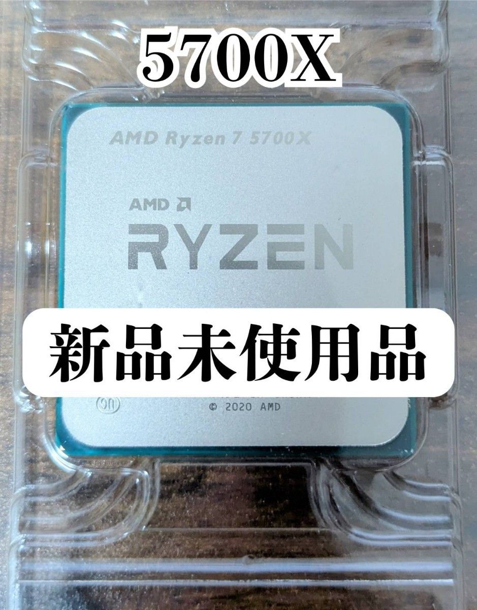 AMD ryzen7 5700X CPU新品未使用(グリス付き)｜Yahoo!フリマ（旧PayPay