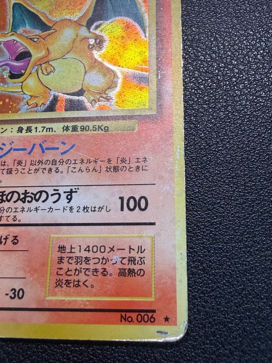 ポケモンカード 旧裏 リザードン 第1弾拡張パック｜Yahoo!フリマ（旧