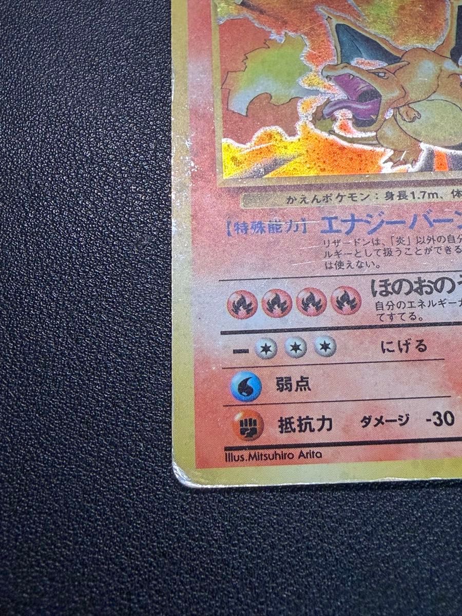 ポケモンカード 旧裏 リザードン 第1弾拡張パック｜Yahoo!フリマ（旧