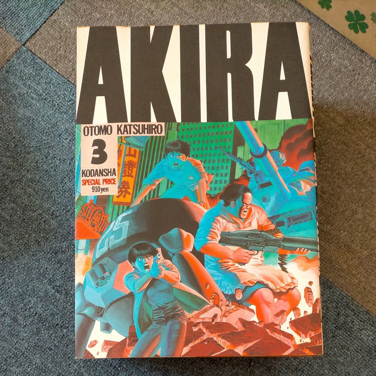 AKIRA 全巻セット｜Yahoo!フリマ（旧PayPayフリマ）