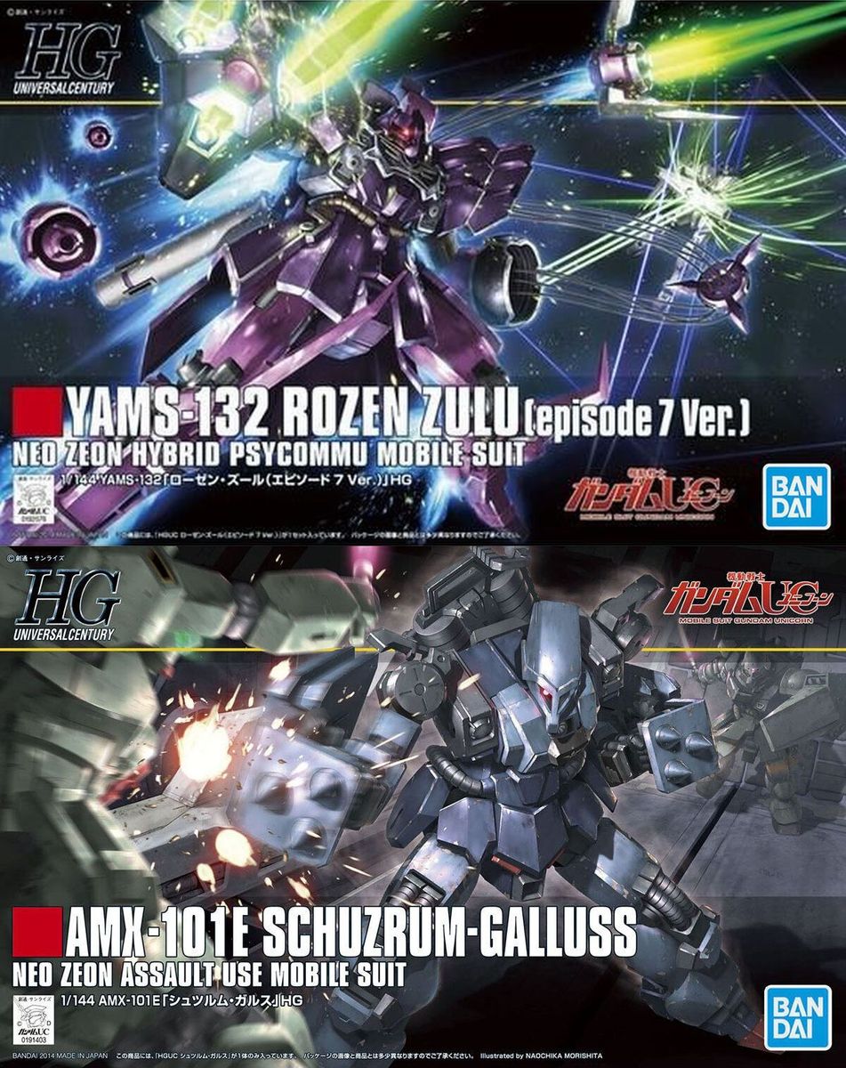 ガンプラまとめ売り HG 2体 ローゼンズール ep7 シュツルムガルス HG