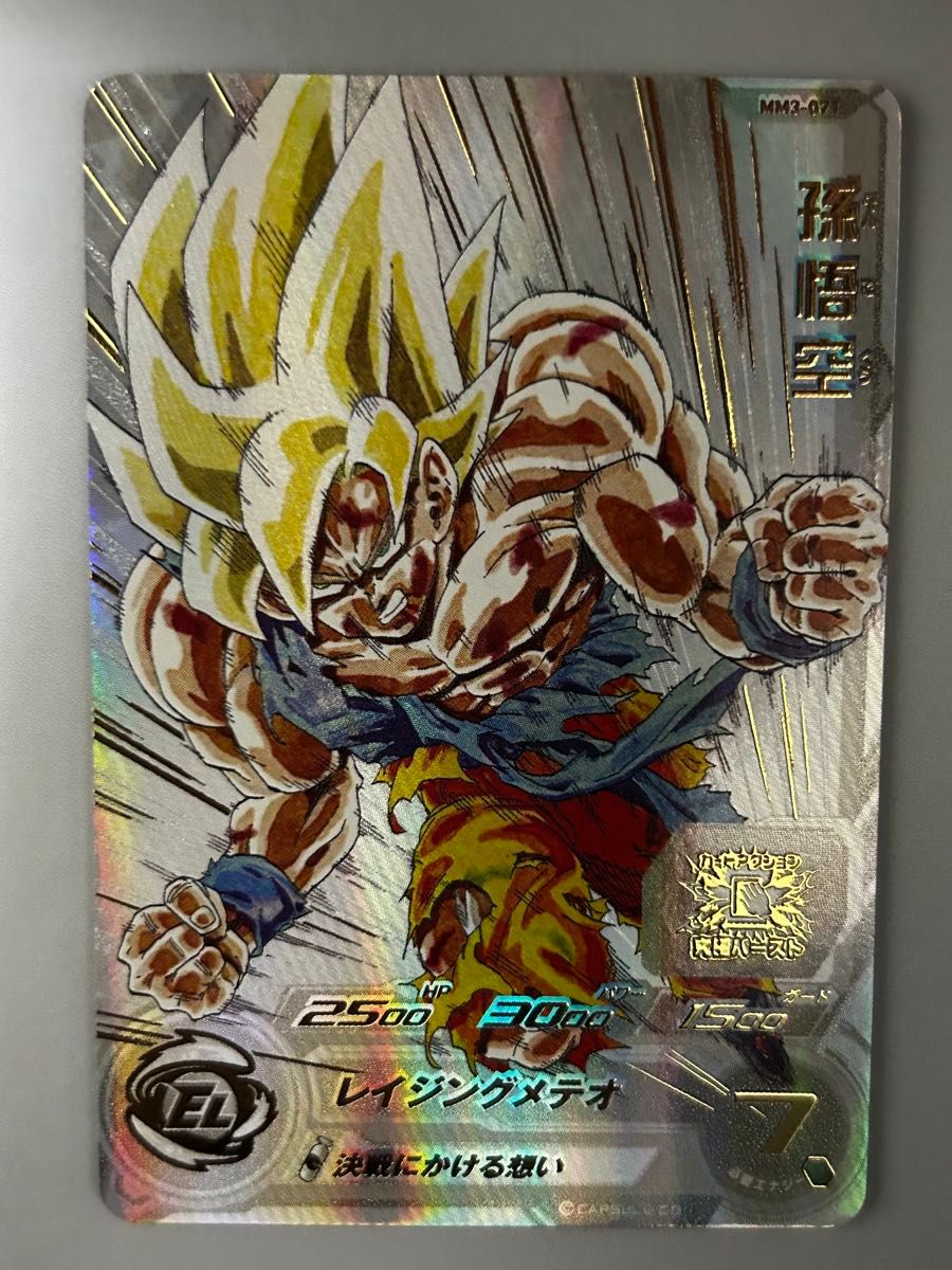 開封品 スーパードラゴンボールヒーローズ MM3-071 孫悟空 レイジング