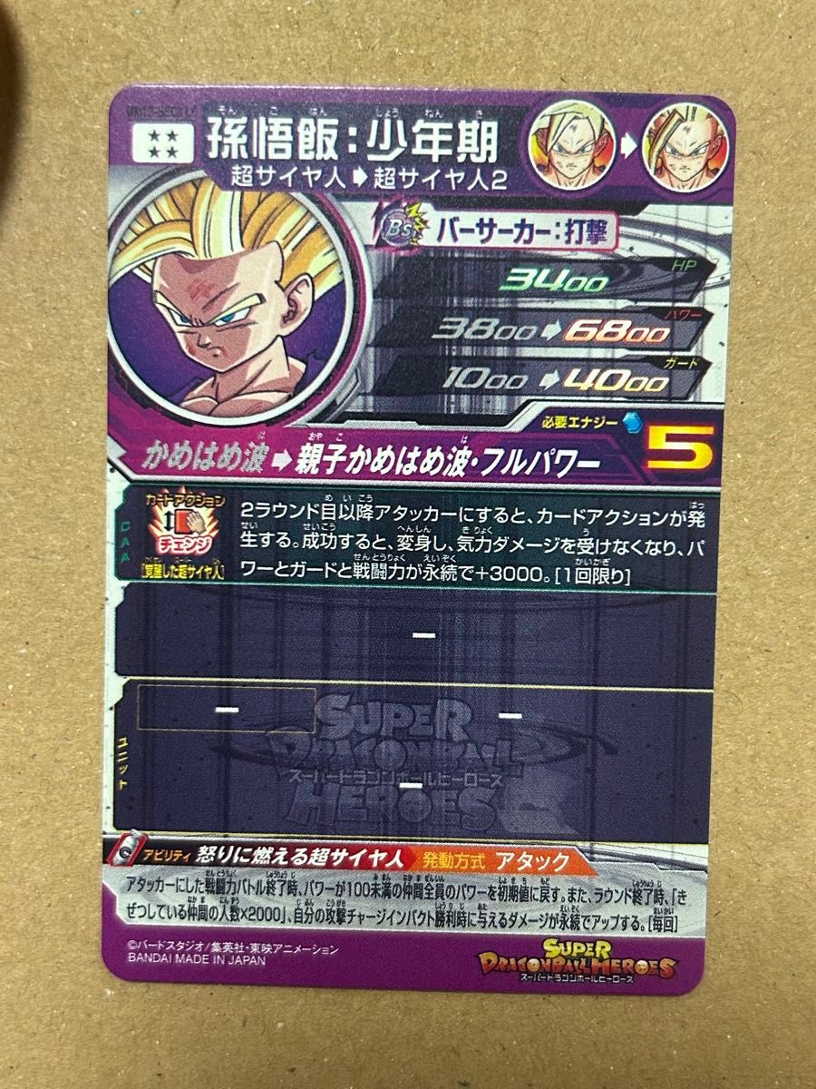 スーパー ドラゴンボールヒーローズ UM12-SEC3 LC 孫悟飯 少年期 SDBH