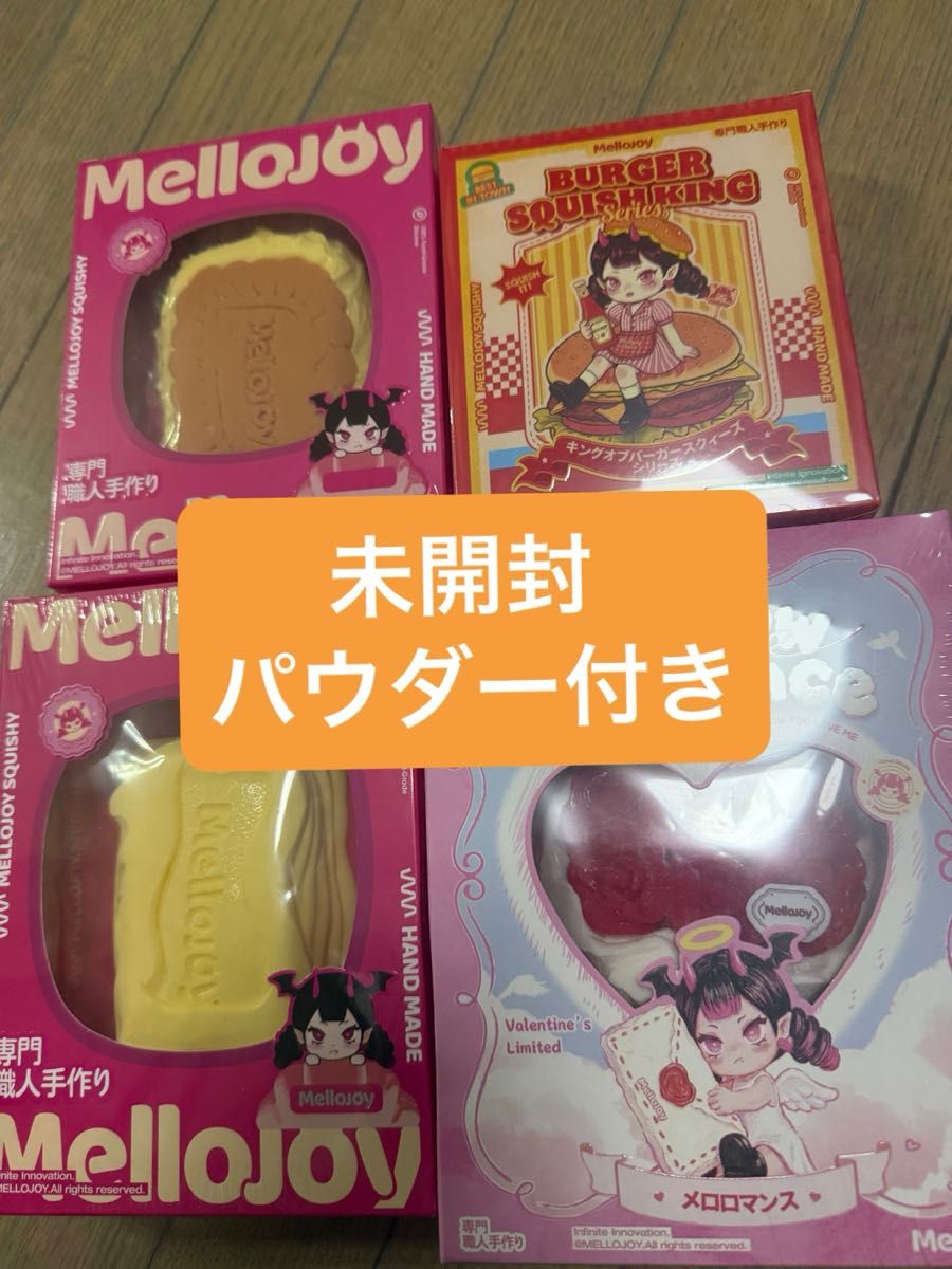 Mellojoy メロジョイ スクイーズ バター バーガー タイセツ キャラメル