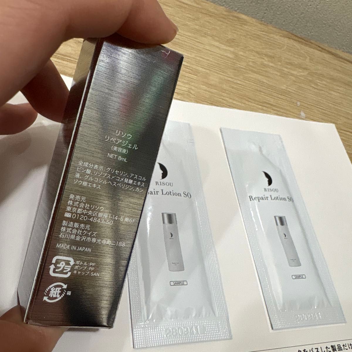 リソウ リペアジェル 8ml リペアローションSO サンプルセット｜Yahoo
