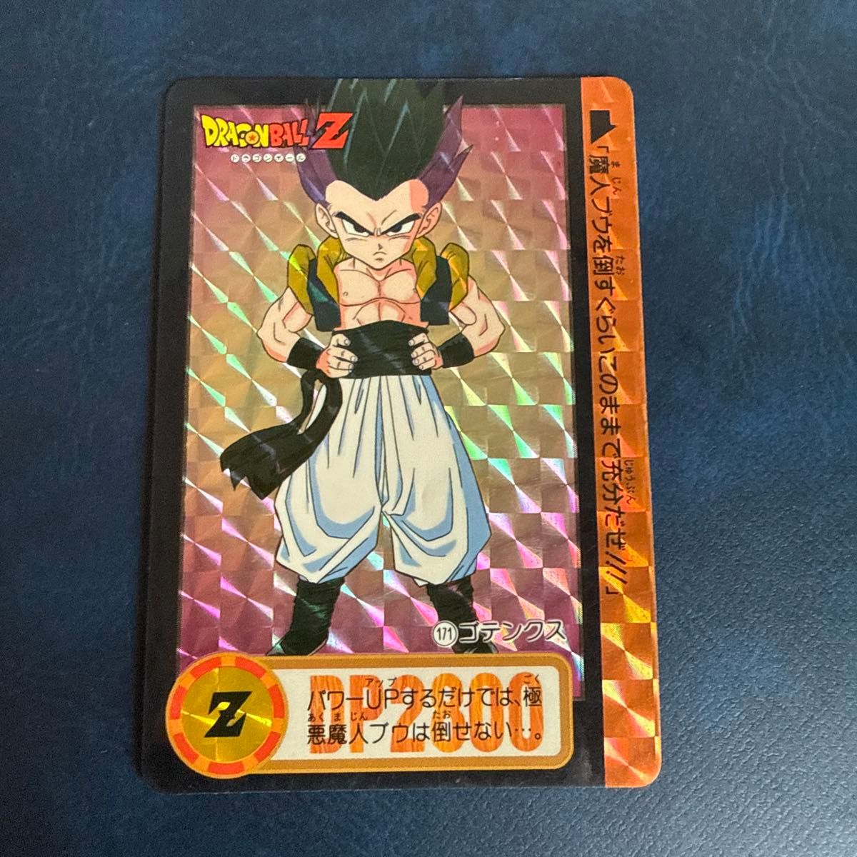 ドラゴンボールZ カードダス 171 ゴテンクス ホログラム｜Yahoo!フリマ