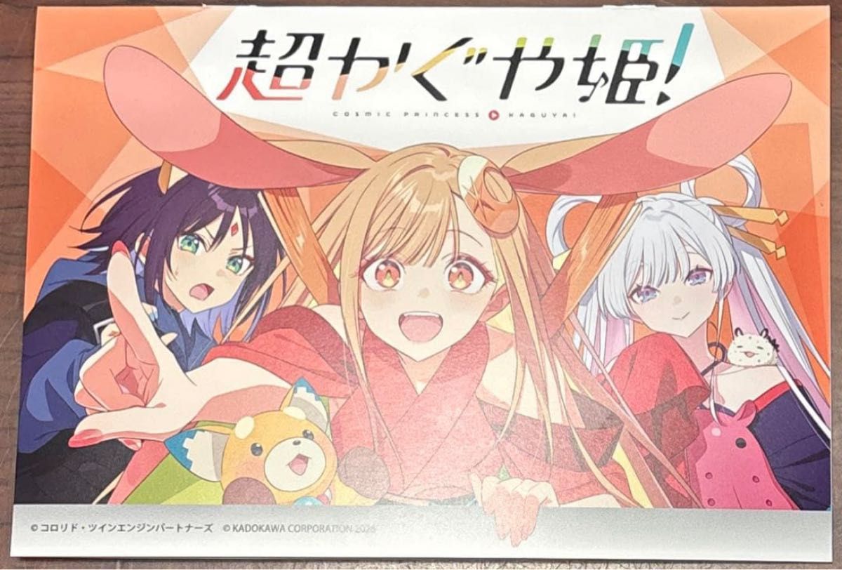 超かぐや姫 アニメイト連動購入特典 リーフレット 小冊子｜Yahoo