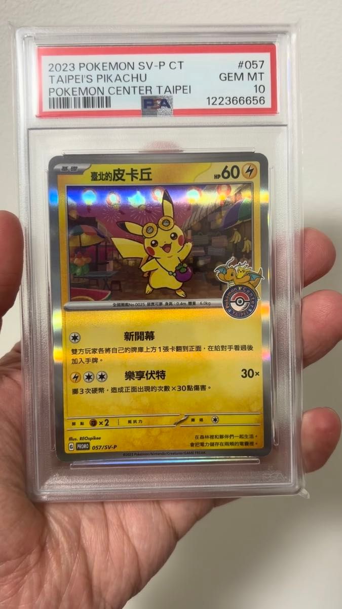 PSA10】漫才ごっこピカチュウ プロモ【ポケモンカード】PIKACHU PROMO