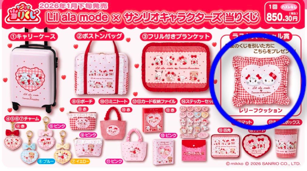 Lil ala mode×サンリオキャラクターズ 当りくじ ラストスペシャル賞