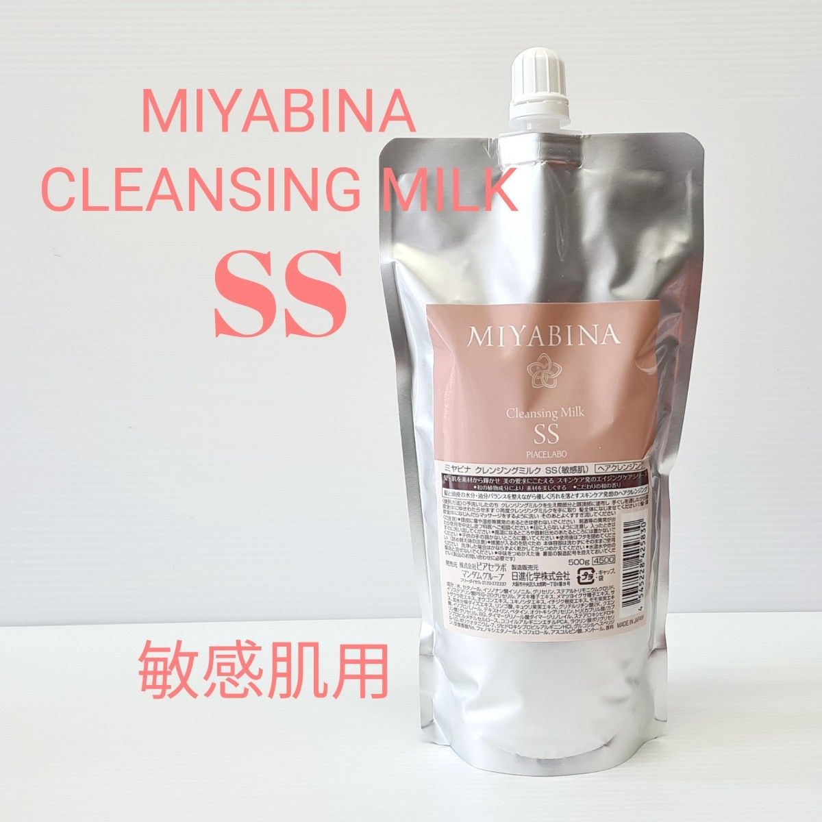 MIYABINAミヤビナ クレンジングミルクSS【敏感肌用】500g 詰替用