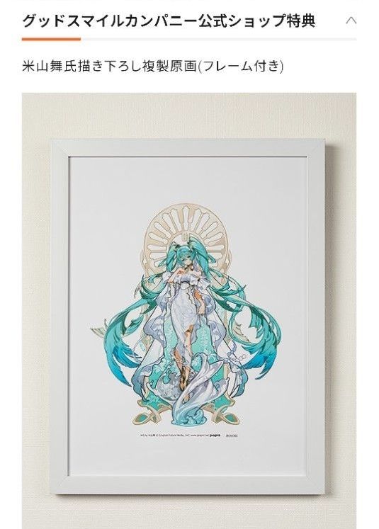 初音ミク 米山舞 フィギュア特典複製原画｜Yahoo!フリマ（旧PayPayフリマ）