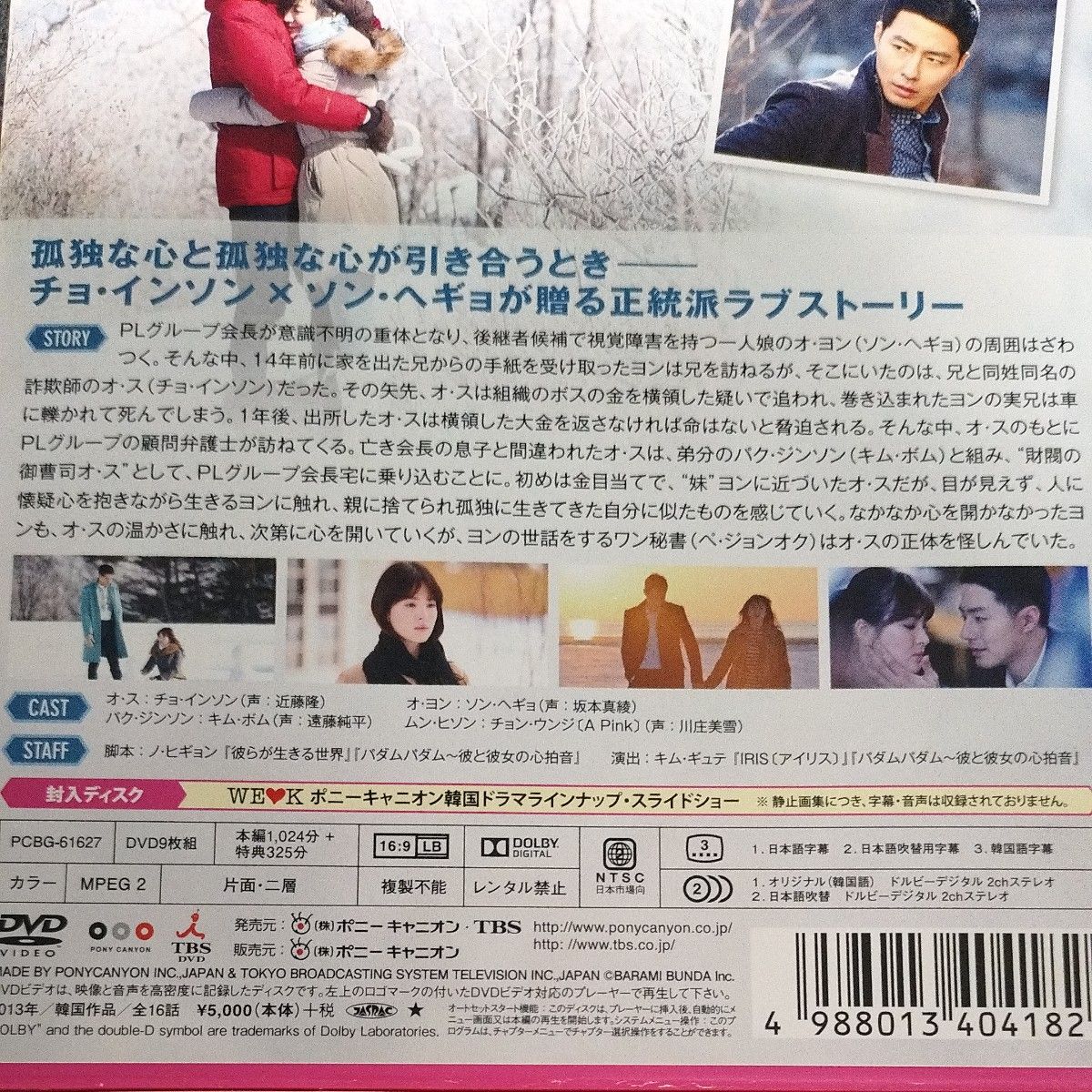 韓国ドラマコンパクトDVDボックス その冬風が吹く 全巻セット 日本語