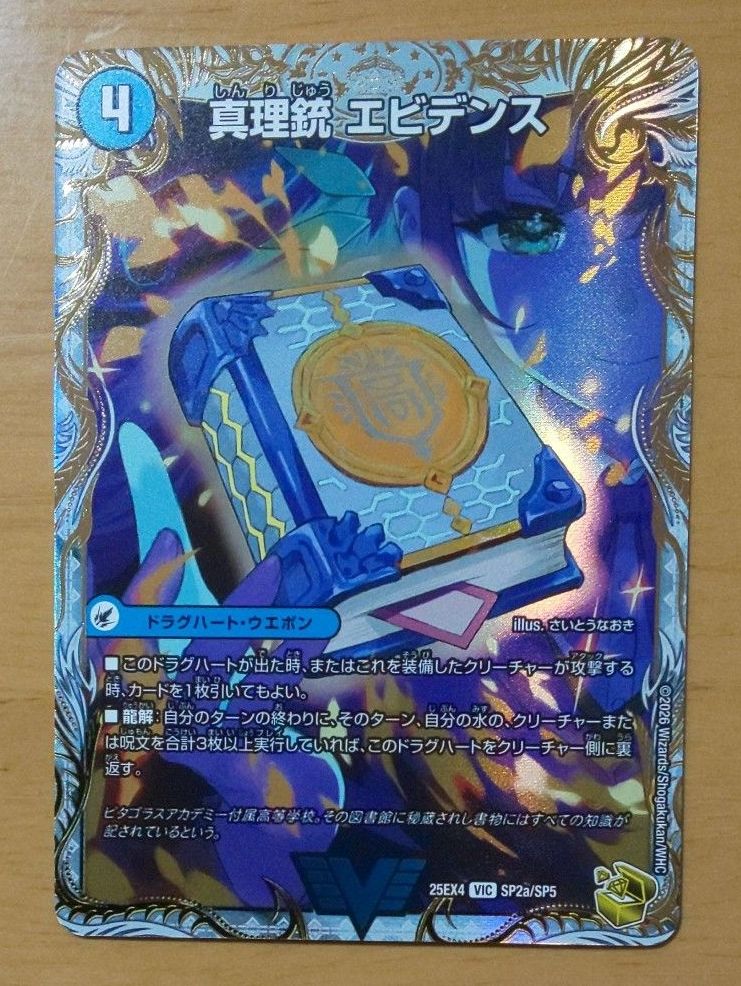 真理銃 エビデンス 龍素王 QED金トレジャー｜Yahoo!フリマ（旧PayPay