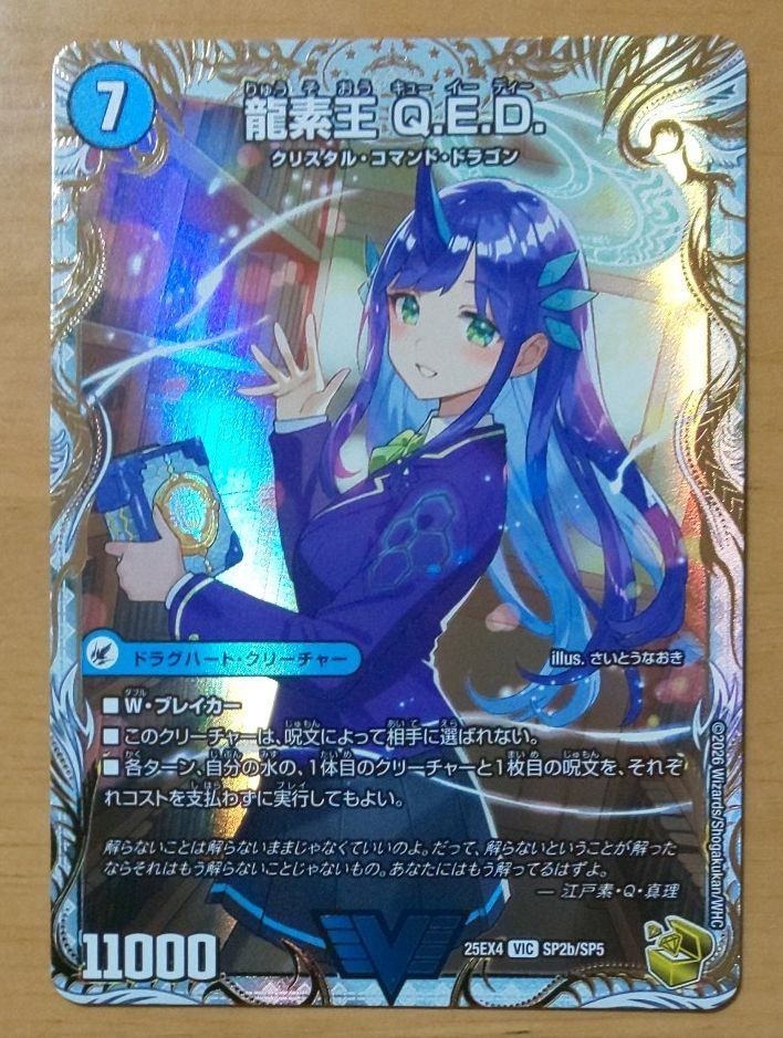 真理銃 エビデンス 龍素王 QED金トレジャー｜Yahoo!フリマ（旧PayPay