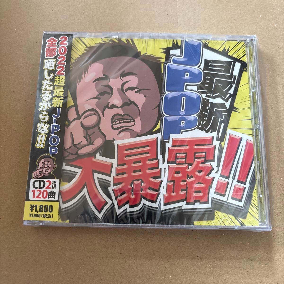 最新JPOP大暴露 新品未開封 CD｜Yahoo!フリマ（旧PayPayフリマ）