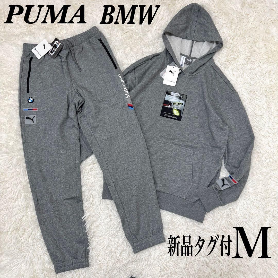 PUMA 【新品タグ付】BMW コラボ スウェット パーカー パンツ