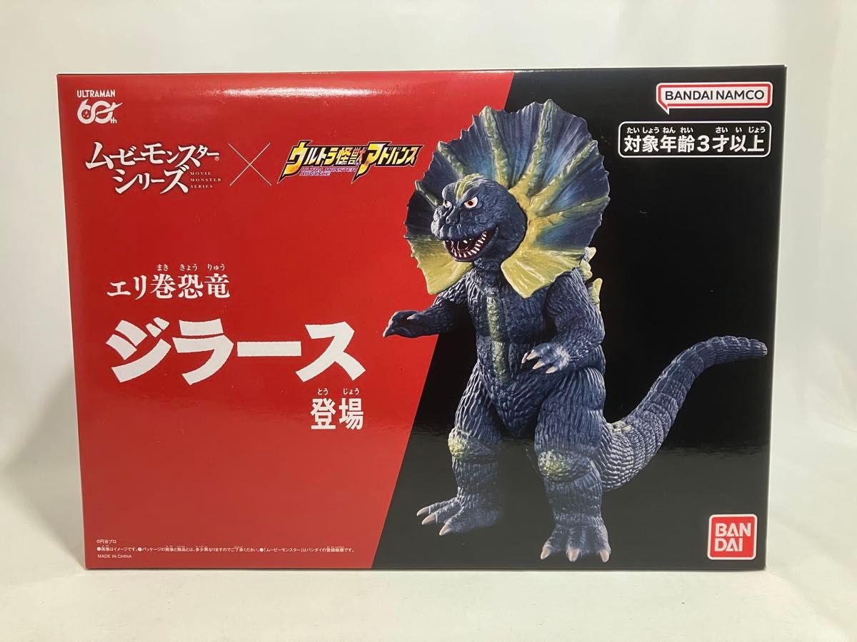未開封】 ムービーモンスターシリーズ ウルトラ怪獣アドバンス エリ巻