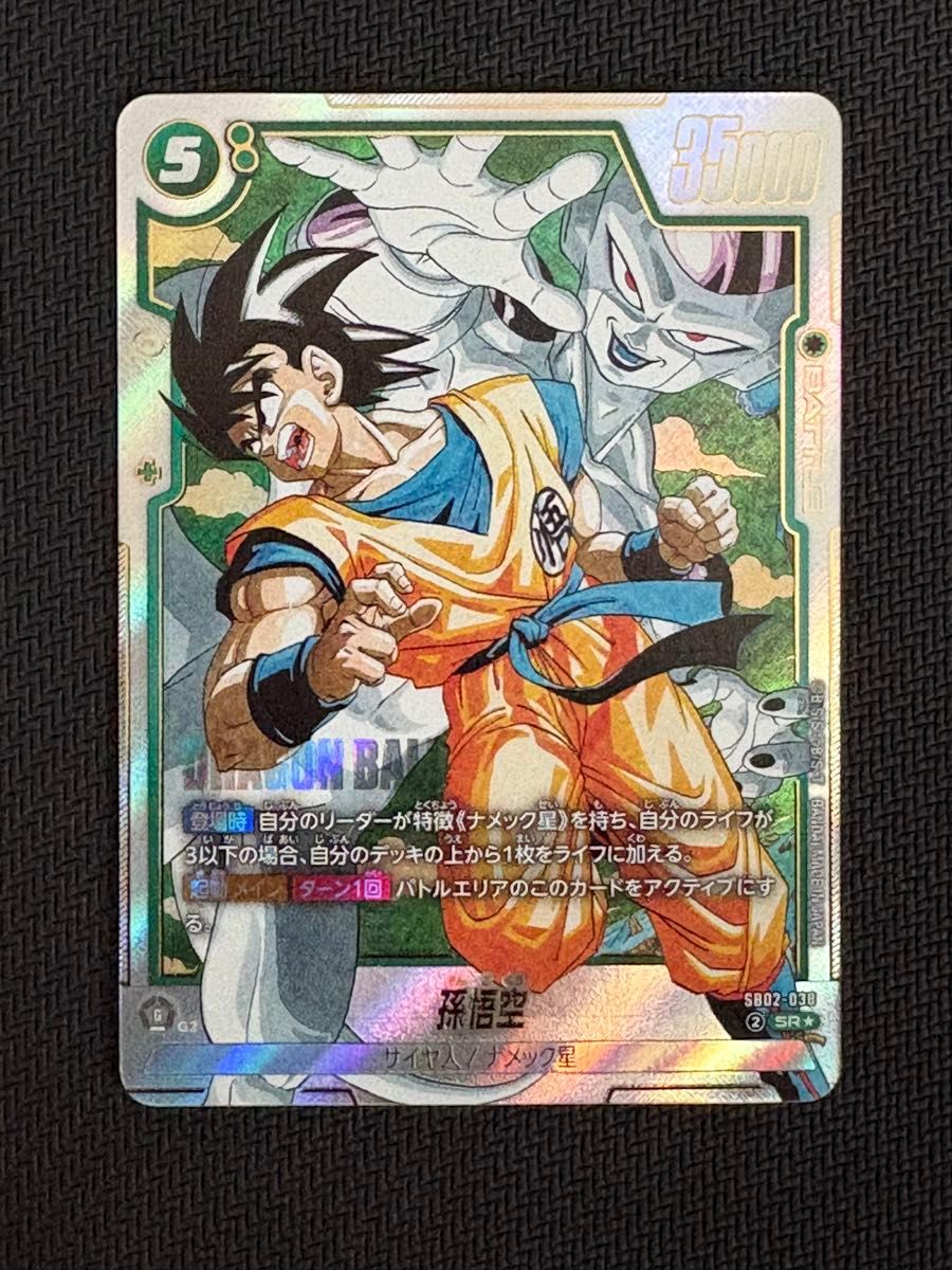 ドラゴンボールカード マンガブースター02 孫悟空 SRパラレル 二枚