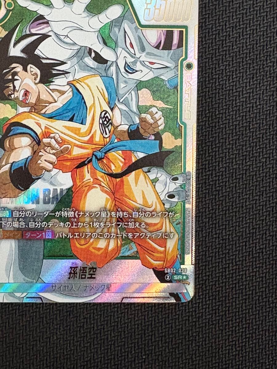 孫悟空 SR☆ パラレル sb02-023 2枚セット SR】孫悟空(パラレル)〈U