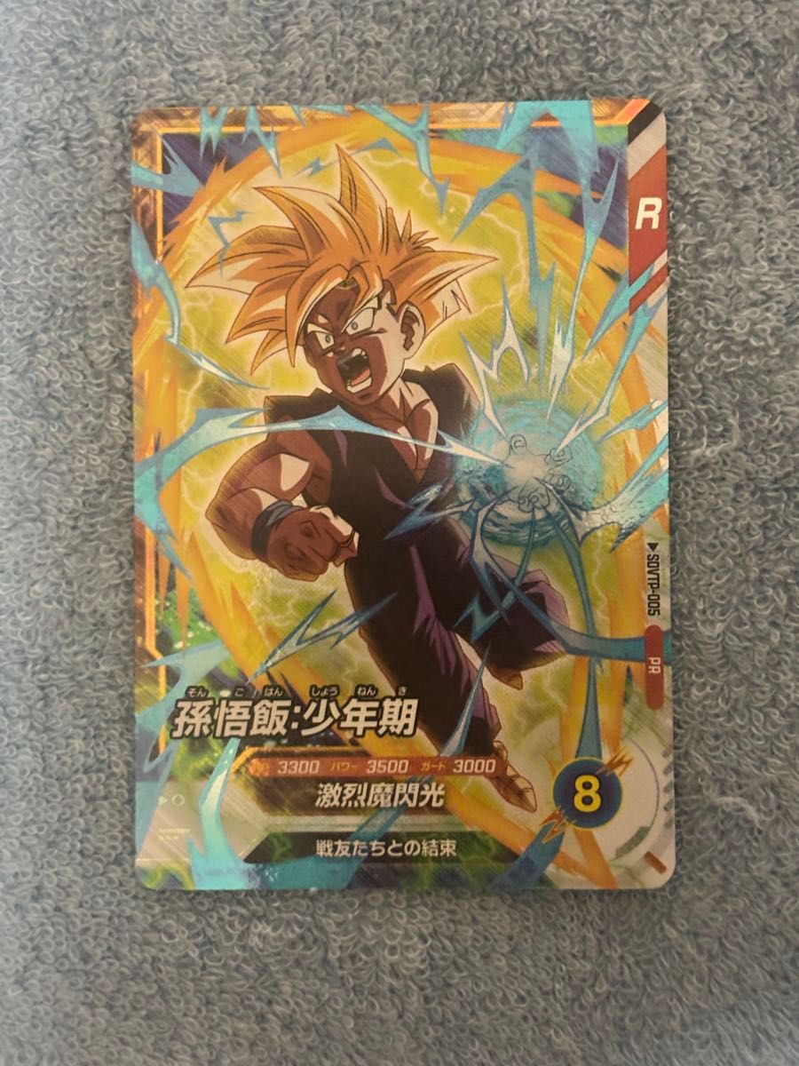 ドラゴンボールスーパーダイバーズ SDVTP-005 孫悟飯 少年期 大会