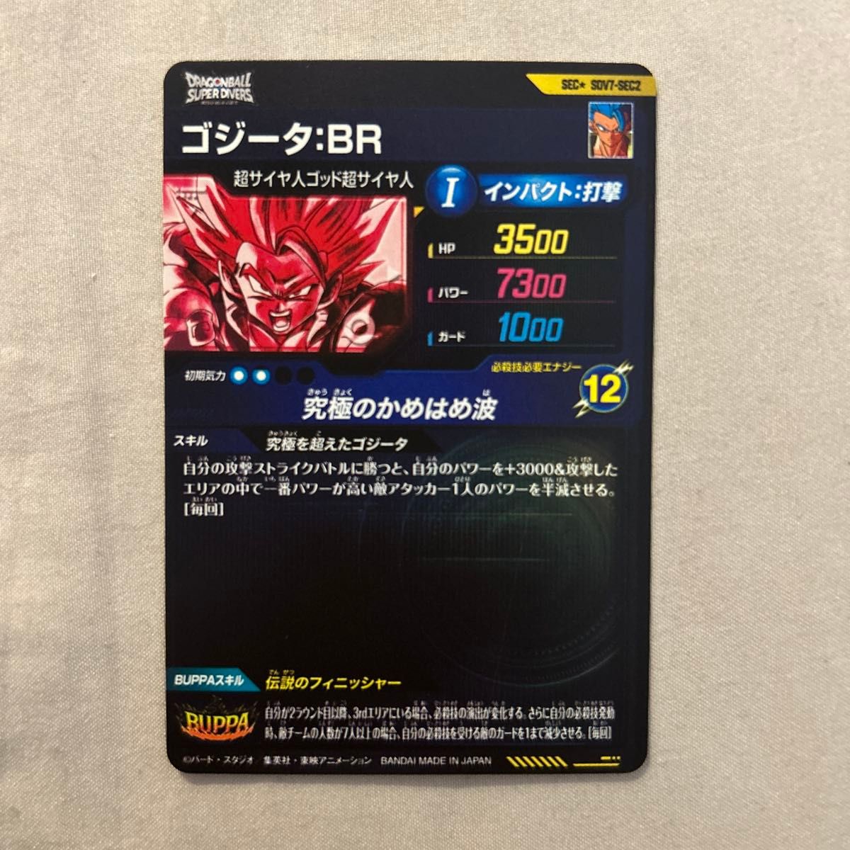 ドラゴンボールスーパーダイバーズ sdv7-sec2 パラレル ゴジータbr