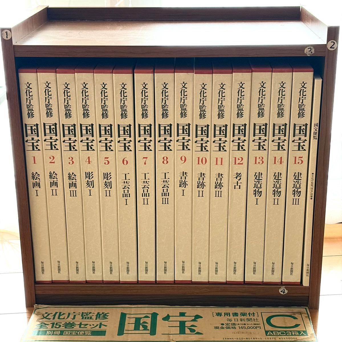 文化庁監修 国宝 全15巻＋別冊 国宝便覧 毎日新聞社 (おまけ付き