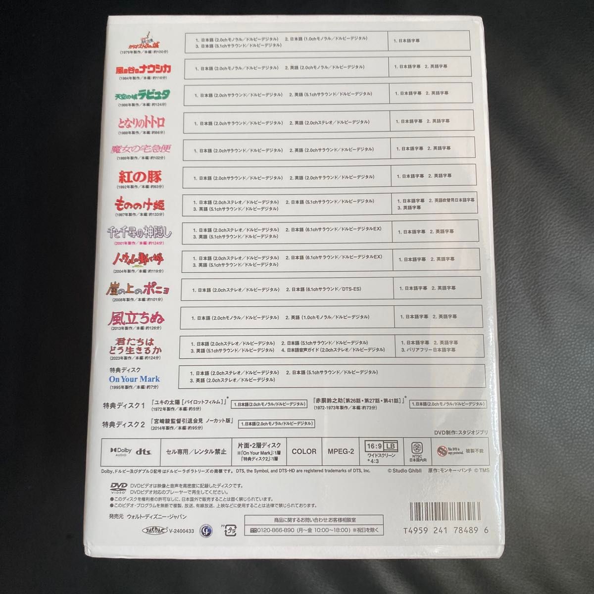 宮崎駿監督作品集 DVD 15枚組 新品未開封｜Yahoo!フリマ（旧PayPayフリマ）