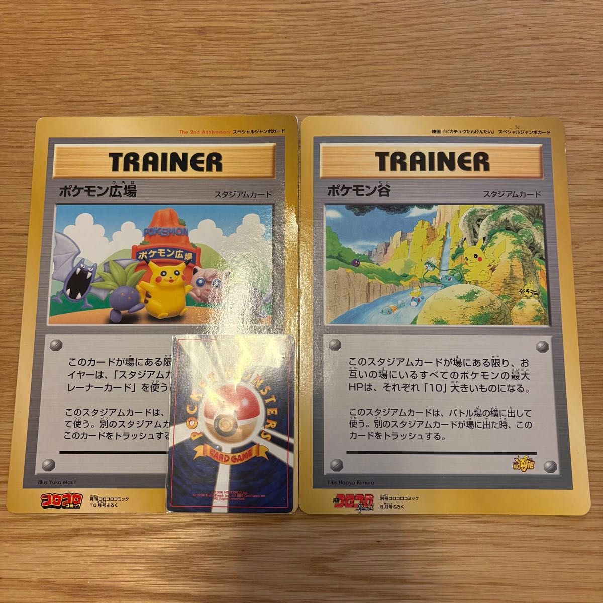 希少・非売品】ジャンボカード2枚セット／ポケモン谷・ポケモン広場