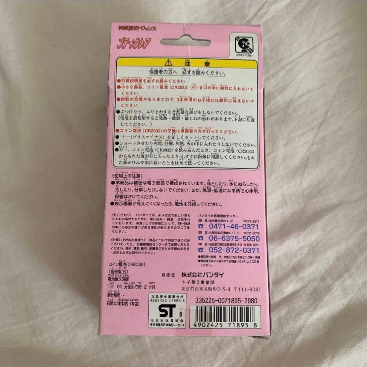 神風怪盗ジャンヌ プティクレア ロザリオ ラピュセル 当時品 希少品