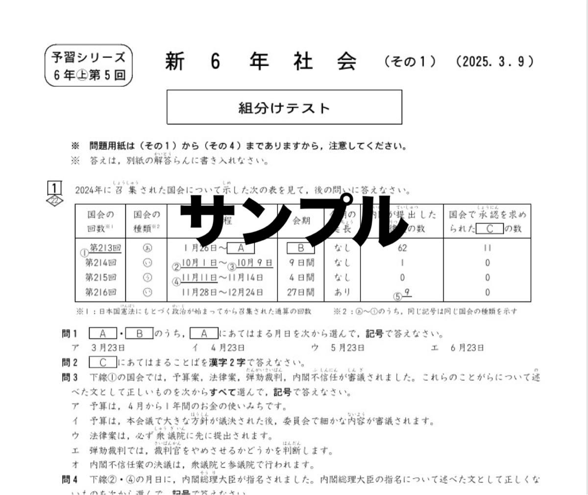 最新 四谷大塚 6年 2025 2024 2023年度 3年度分 組分け・合不合判定