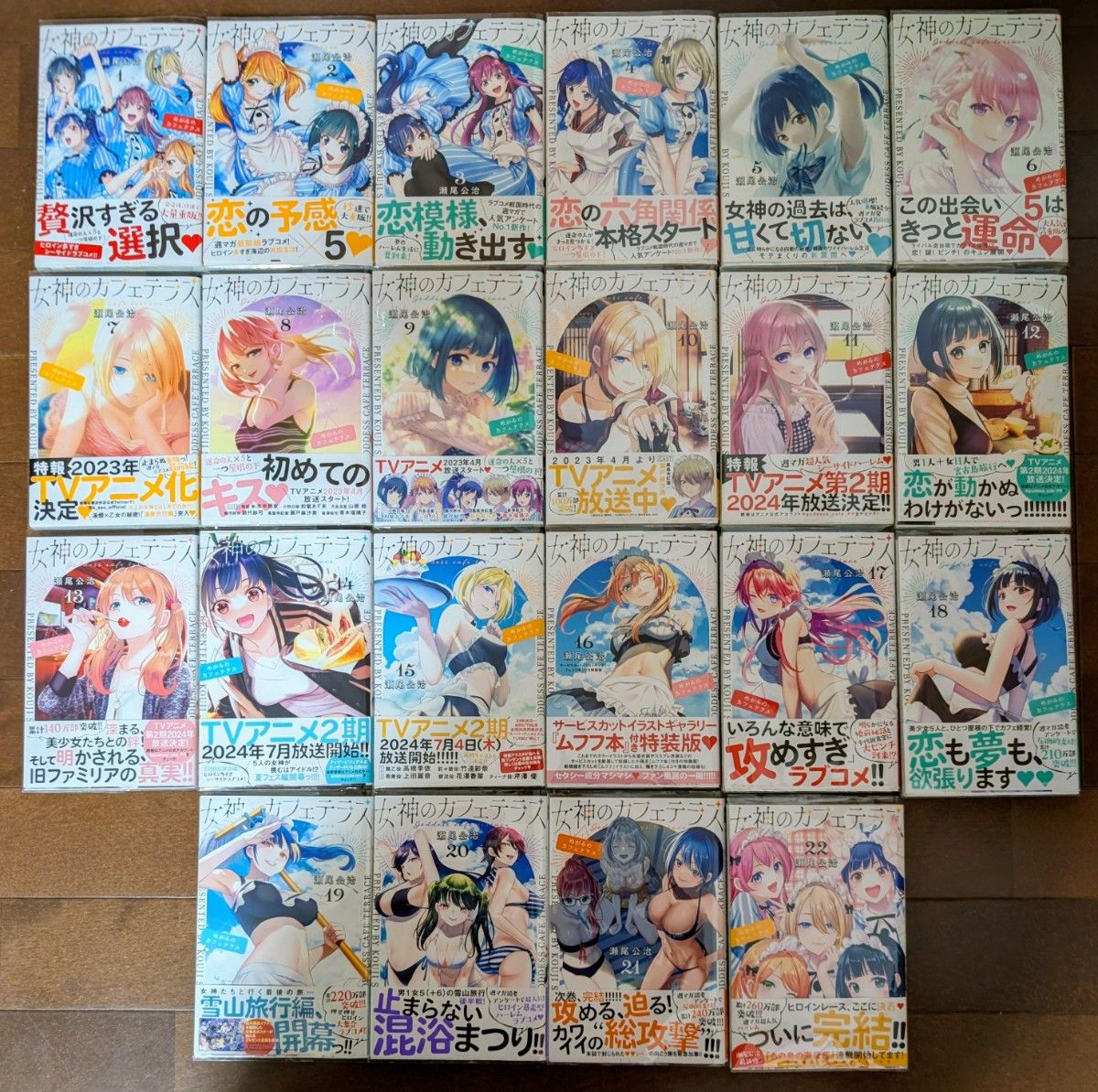 女神のカフェテラス 1-22巻 全巻セット 特典多数 全巻帯付き｜Yahoo