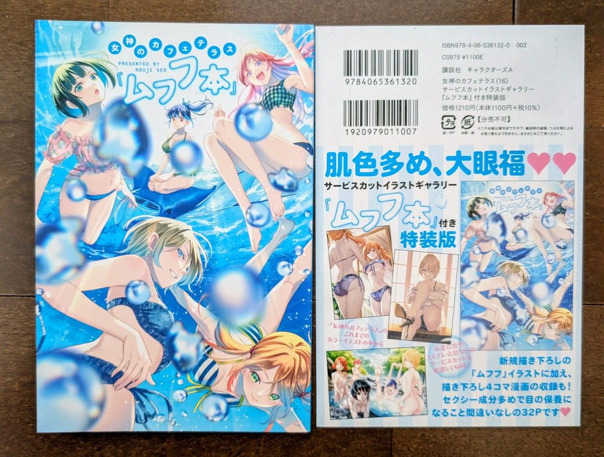 女神のカフェテラス 1-22巻 全巻セット 特典多数 全巻帯付き｜Yahoo