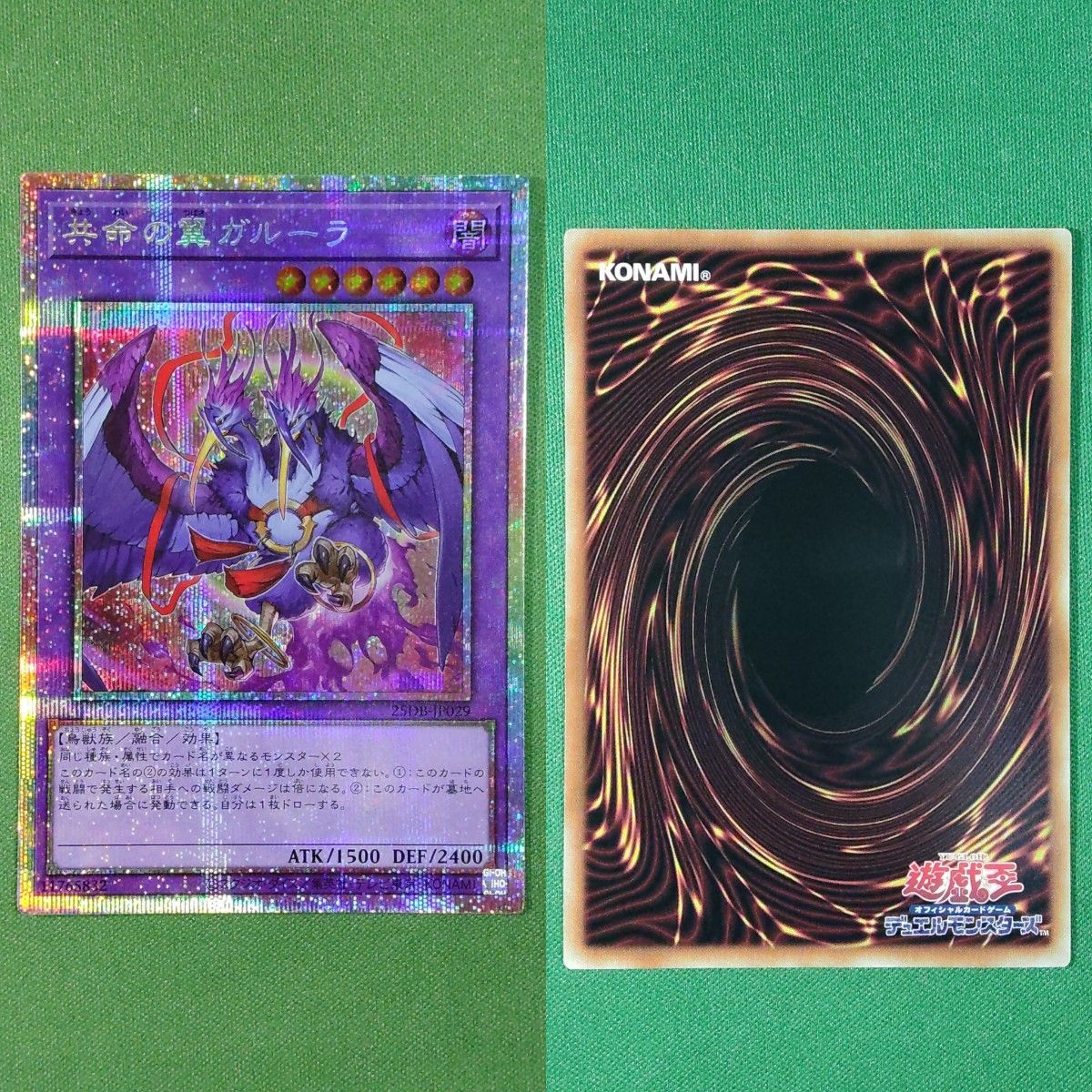 遊戯王 共命の翼ガルーラ プリズマティックシークレットレア プリシク