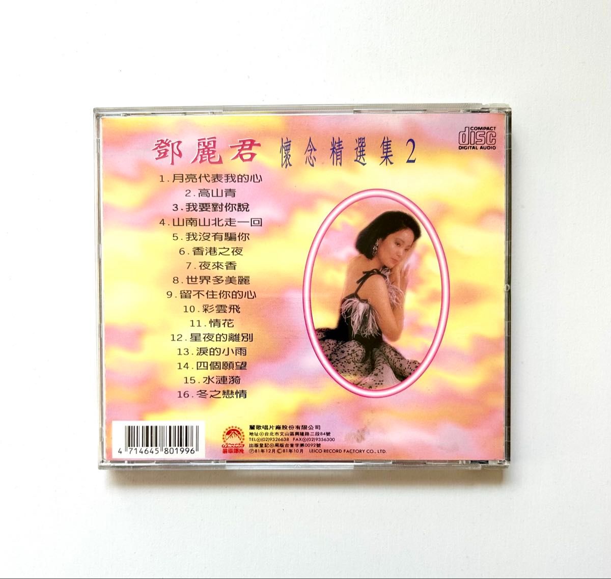 懐念精選集2 / テレサ・テン（鄧麗君） CDアルバム 台湾盤｜Yahoo