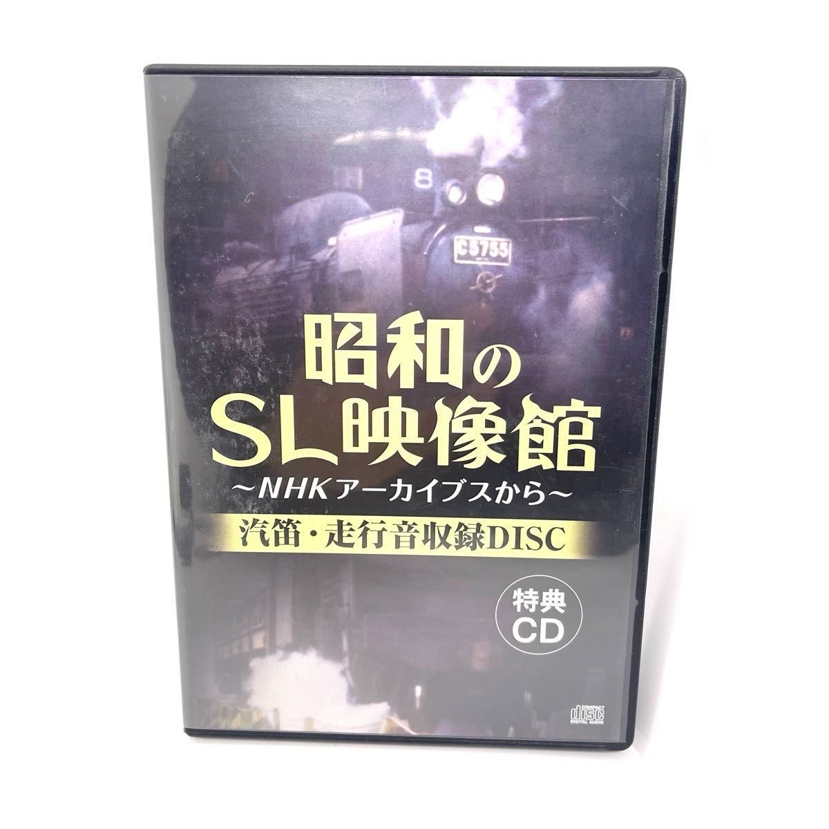 昭和のSL映像館～NHKアーカイブスから～ DVD-BOX 全5枚＋特典ディスク