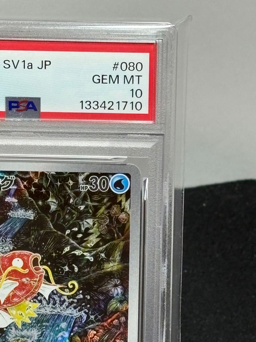 PSA10 コイキング AR 080/073 SV1a ポケモンカード GEM MT 10｜Yahoo