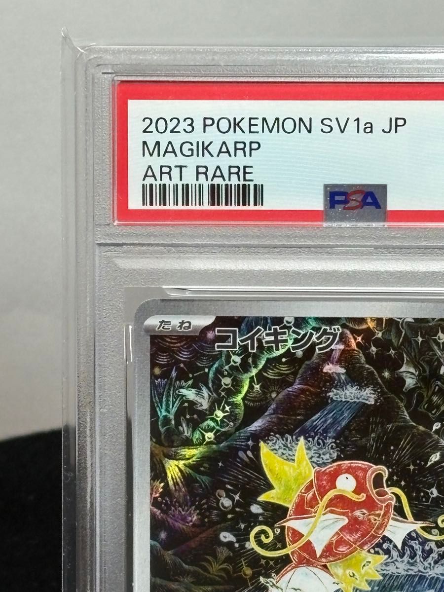 PSA10 コイキング AR 080/073 SV1a ポケモンカード GEM MT 10｜Yahoo