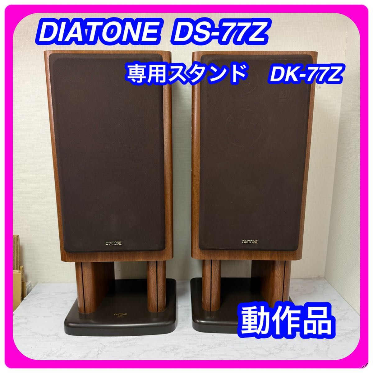 DIATONE DS-77Z スピーカー ペア 同番 専用スタンド DK-77Z｜Yahoo