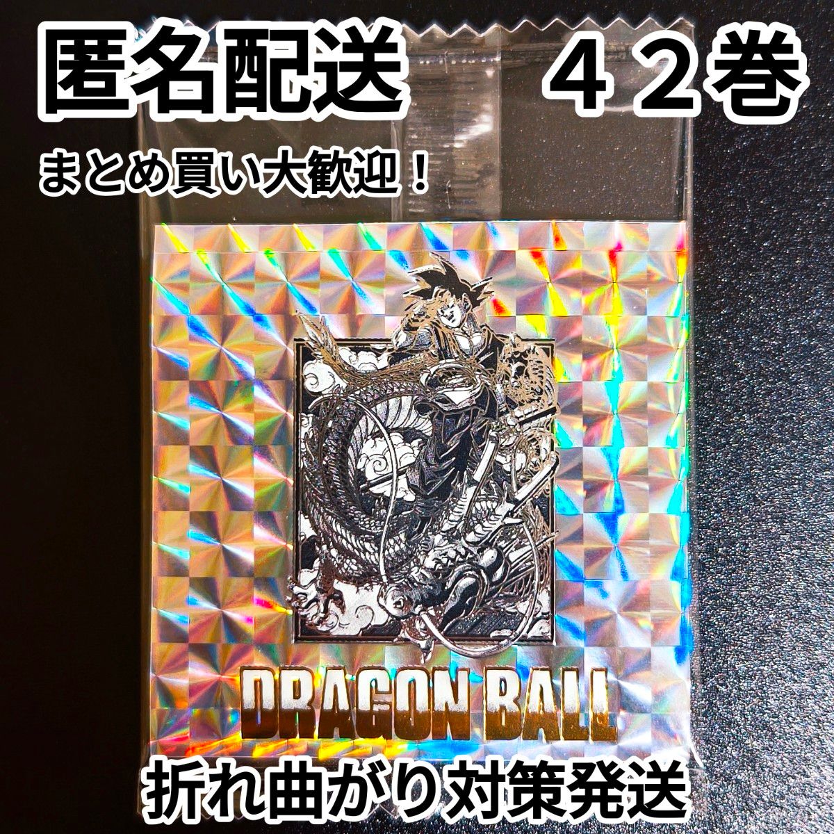 ドラゴンボール 40周年 シールウエハース2 第四十二巻 42巻 オリジナル
