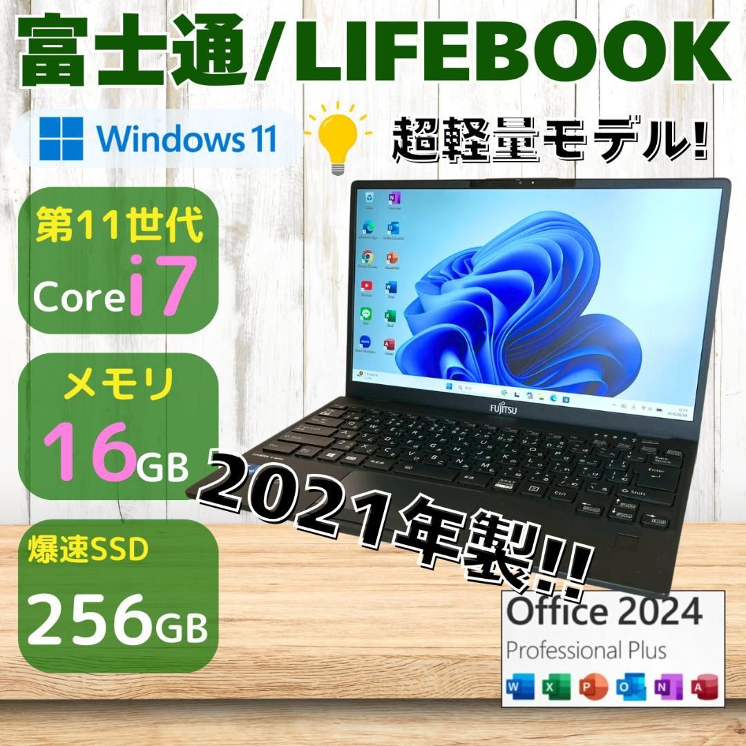 美品 Office2024 超軽量モデル 第11世代i7 富士通 498｜Yahoo!フリマ