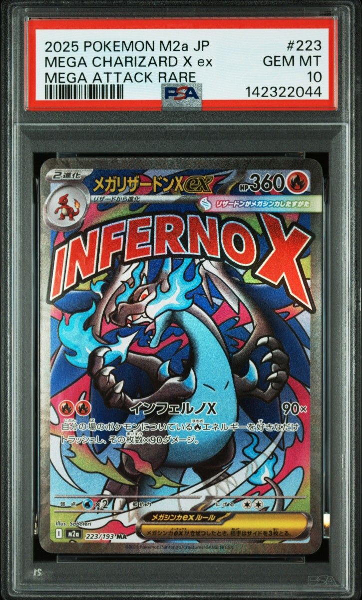PSA10 メガリザードンXex MA MEGAドリームex ポケモンカード m2a メガ