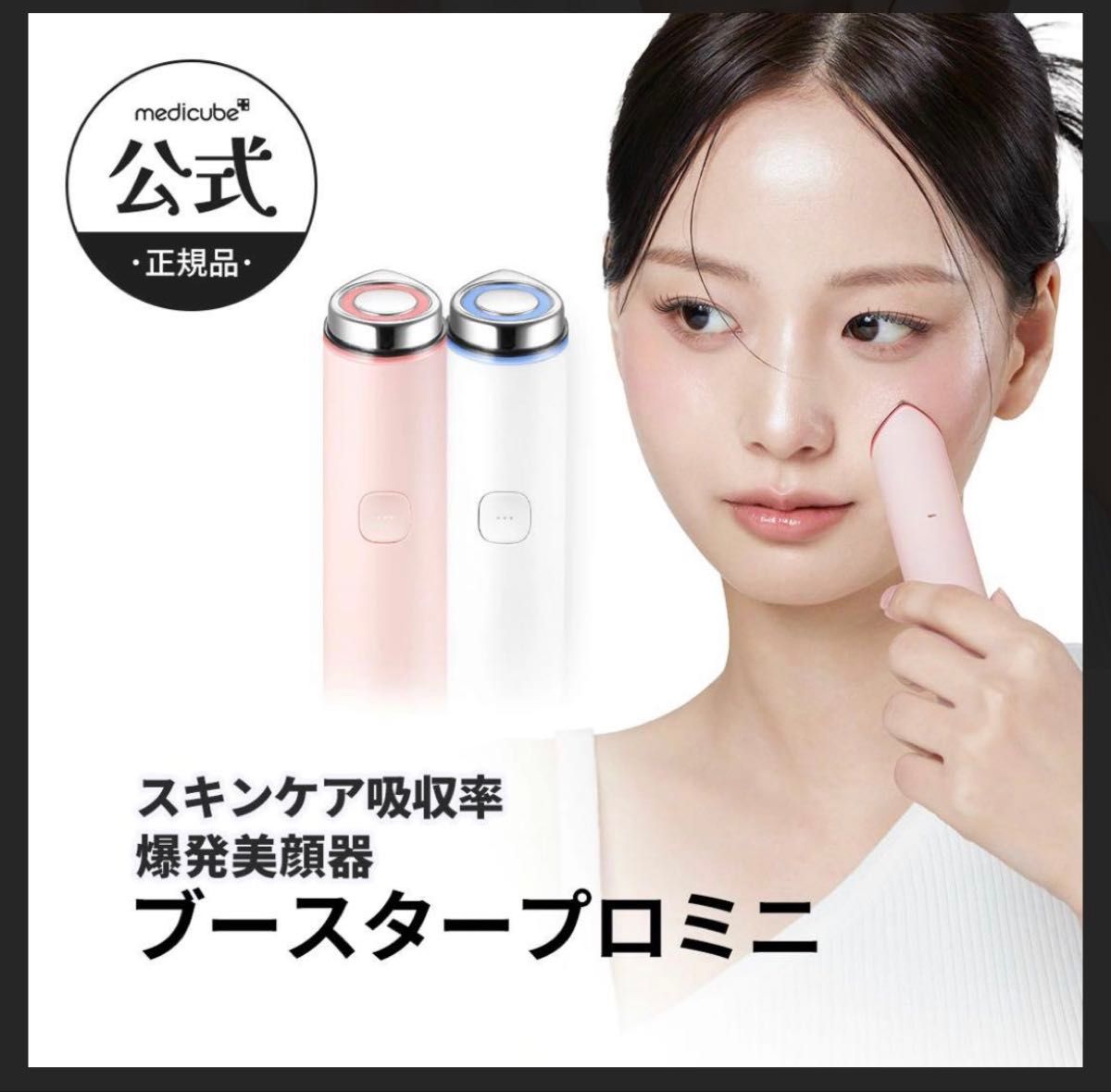 メディキューブ AGE-R ブースタープロ ミニ 美顔器 ホワイト｜Yahoo