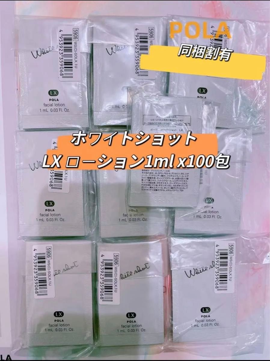 POLAリニューアルのホワイトショットクリームRXS 0 6g x 100包｜Yahoo