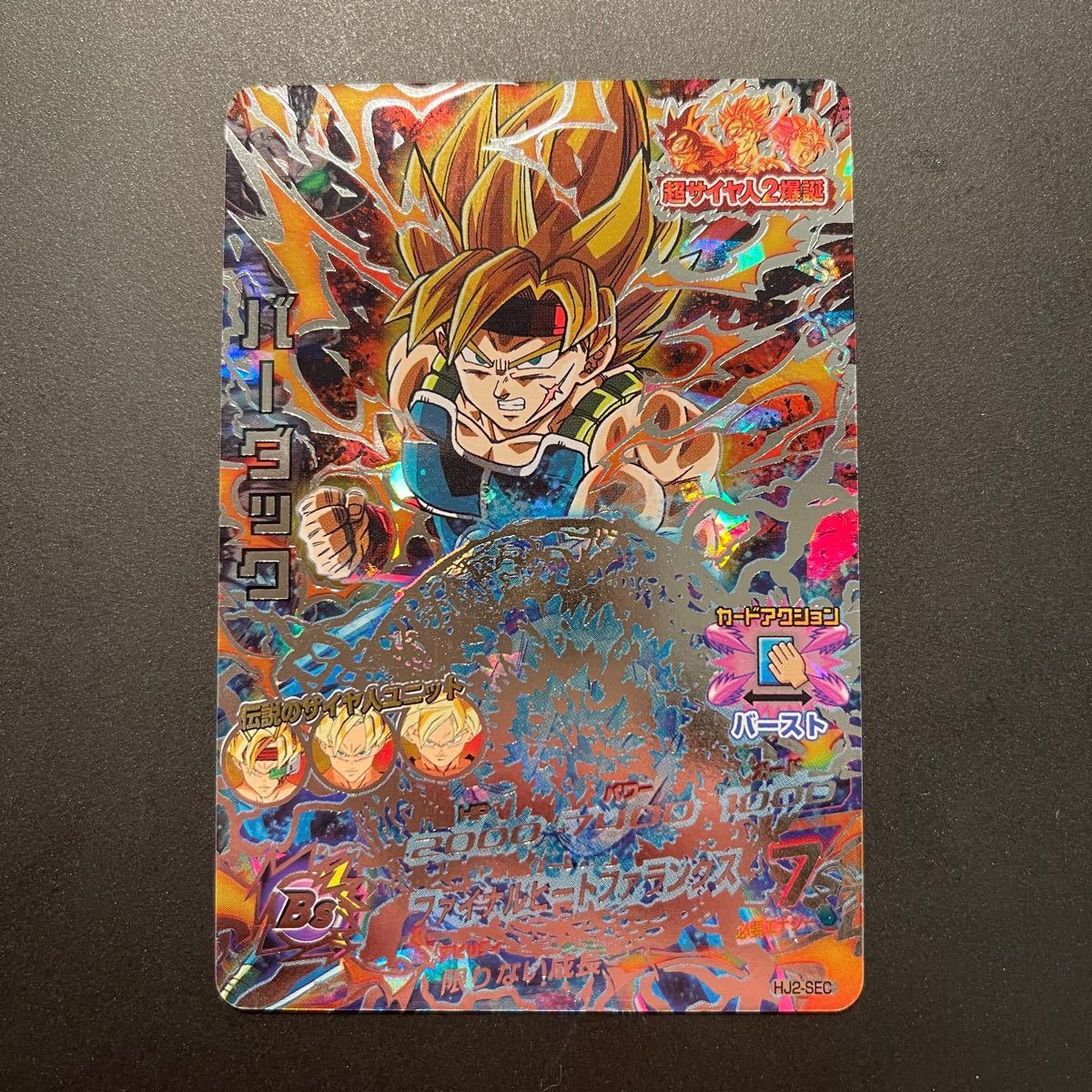 バーダック HJ2-SEC スーパードラゴンボールヒーローズ｜Yahoo!フリマ